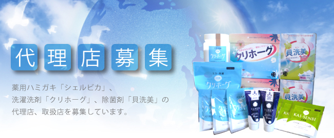 代理店募集